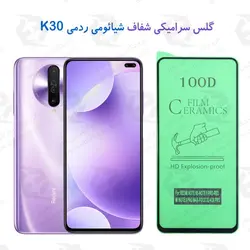 گلس سرامیکی شفاف شیائومی Xiaomi Redmi K30