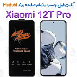 گلس میتوبل Xiaomi 12T Pro مدل Anti Static