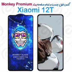 گلس تمام صفحه شیائومی Xiaomi 12T مدل Monkey Premium