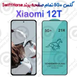 گلس +5G تمام صفحه Xiaomi 12T برند Swift Horse