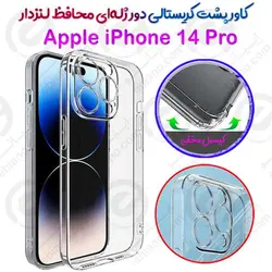 کاور پشت کریستالی دور ژله‌ای محافظ لنزدار iPhone 14 Pro