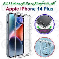 کاور پشت کریستالی دور ژله‌ای محافظ لنزدار iPhone 14 Plus