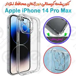 کاور پشت کریستالی دور ژله‌ای محافظ لنزدار iPhone 14 Pro Max