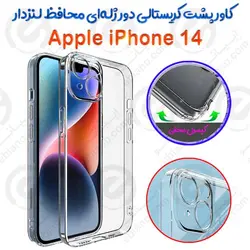 کاور پشت کریستالی دور ژله‌ای محافظ لنزدار iPhone 14