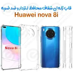قاب ژله ای شفاف کپسول دار و محافظ لنزدار Huawei nova 8i