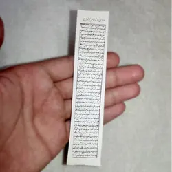 حرز امام جواد کبیر روی پوست کد{10413} - انگشترآنلاین