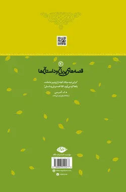 پرى جنگلى و39 داستان ديگر