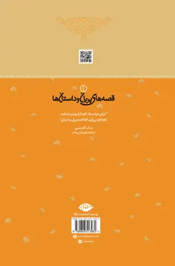 پرى دريايى و 28 داستان ديگر