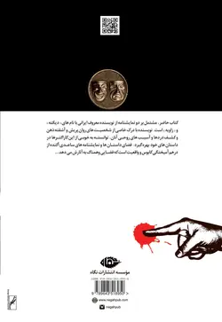 ديكته و زاويه