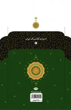 دیوان امیر خسرو دهلوی