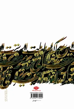 دیوان فخرالدین عراقی