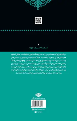 زنگ‌ها براى كه به صدا درمى‌آيد