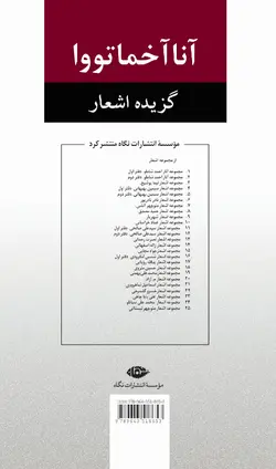 سایه ای در میان شما | گزیده اشعار آناخماتوآ