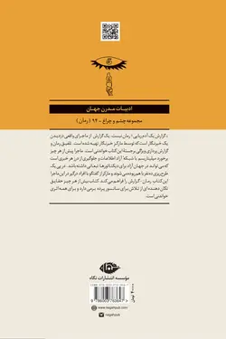 گزارش یک آدم ربایی-مجموعه چشم وچراغ-94