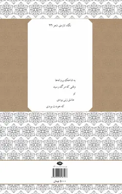 وقتی صدا را مرتکب شدم