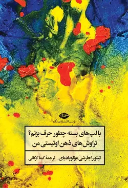 با لب‌های بسته چطور حرف بزنم؟