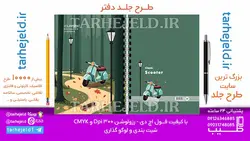 دانلود طرح لایه باز جلد سالنامه کد0952