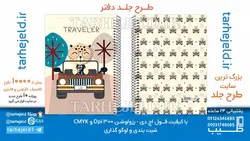 دانلود طرح لایه باز جلد سالنامه کد 0849