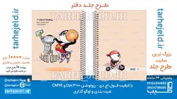 دانلود طرح لایه باز جلد سالنامه کد 0848