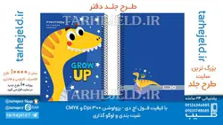 دانلود طرح لایه باز جلد سالنامه و کد0790