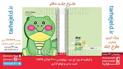 دانلود طرح لایه باز جلد سالنامه کد 0788