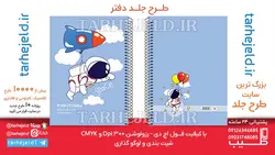 دانلود طرح لایه باز جلد سالنامه کد 0786
