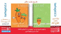 دانلود طرح لایه باز جلد سالنامه  کد 0773