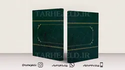 دانلود طرح لایه باز جلد سالنامه کد0600