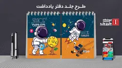 دانلود طرح لایه باز جلد کلاسور کد01973