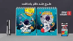 دانلود طرح لایه باز جلد کلاسور کد01970