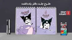 دانلود طرح لایه باز جلد کلاسور کلاسیک کد01992