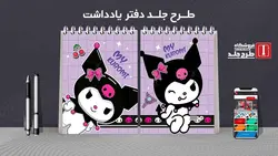 دانلود طرح لایه باز جلد کلاسور کلاسیک کد01991
