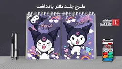 دانلود طرح لایه باز جلد کلاسور کلاسیک کد01990