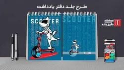 دانلود طرح لایه باز جلد کلاسور کلاسیک کد02012