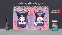 دانلود طرح لایه باز جلد کلاسور کلاسیک کد02006