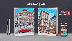دانلود طرح لایه باز جلد کلاسور کلاسیک کد02067