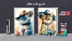 دانلود طرح لایه باز جلد کلاسور کلاسیک کد02065