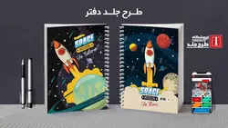 دانلود طرح لایه باز کلاسور فروزن کد02084