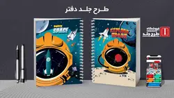 دانلود طرح لایه باز کلاسور فروزن کد02083