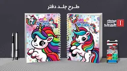 دانلود طرح لایه باز کلاسور سونیک کد02071