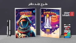 دانلود طرح لایه باز کلاسور کلاسیک کد02201