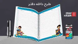 دانلود طرح لایه باز کلاسور کلاسیک کد02216