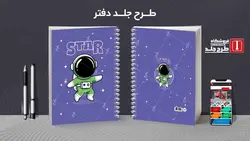 دانلود طرح لایه باز کلاسور کلاسیک کد02237