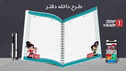 دانلود طرح لایه باز کلاسور کلاسیک کد02220