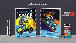 دانلود طرح لایه باز کلاسور کلاسیک کد02262