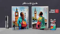 دانلود طرح لایه باز کلاسور کلاسیک کد02299