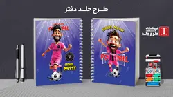 دانلود طرح لایه باز کلاسور سونیک کد02281