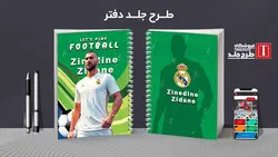 دانلود طرح لایه باز کلاسور کلاسیک کد02287