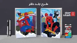 دانلود فایل لایه باز طرح کلاسور کلاسیک کد02311