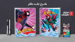 دانلود طرح لایه باز کلاسور کلاسیک کد02309
